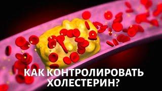 Повышенный ХОЛЕСТЕРИН: чем это грозит?