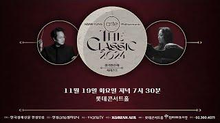 [LIVE] 한경arte필하모닉 더클래식 2024 시리즈 9 : 지휘 이병욱 & 첼로 최하영