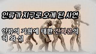 인류가 지구상 생명체 중 최강자의 지위에 오를 수 있었던 진짜 배경은 무엇일까?(제1화)