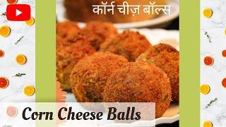 Cheese Balls Recipe | #shorts | Sangita Ke Bolte Masale | tasty easy cheese recipe