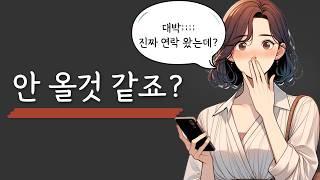 헤어진 연인에게 먼저 연락이 오는 시기