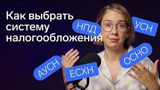 Какую систему налогообложения выбрать для ИП и ООО в 2024 году