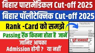 BIHAR PARAMEDICAL & POLYTECHNIC CUT OFF MARKS 2025 | RESULT | DCECE PM/PE COUNSELLING 2025 DATE |