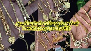 ஆடி வெள்ளி ஸ்பெஷல் ஆஃபர்Free Shipping One Day Offer 7010041418 #fashion #necklace #combo combo