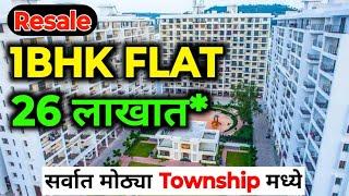 Resale 1Bhk Flat फक्त 26 लाख* मध्ये | Wagholi मधील Township Project मध्ये हा affordable 1Bhk Flat
