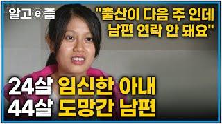 ‘임신 9개월 베트남 아내 두고 결혼 안 하겠다는 한국 남편’ 엄마마저 등 돌린 상황인 철없는 남편 결혼하기 싫다는 남편…설득할 수 있을까?│다문화 고부열전│알고e즘