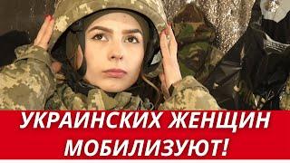 РЕШЕНИЕ ПРИНЯТО! ЖЕНЩИН НУЖНО МОБИЛИЗОВАТЬ // ВСЕ ПРОДЛИТСЯ еще 5 ЛЕТ! // БЕЗ ЖЕНЩИН НЕ ОБОЙТИСЬ!