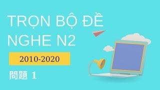 [N2 聴解] Tổng Hợp Đề N2 2010-2020 問題１ - Listening N2 With Script & Answer #1 - Luyện Nghe N2