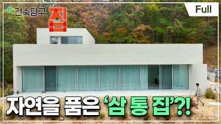 [Full] 건축탐구- 집 - 서울을 떠나 청춘의 집을 짓다