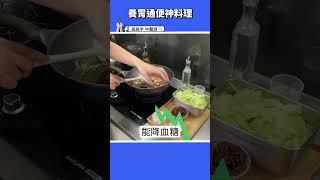 【潰瘍便祕就吃這1味】胃酸多、大便難解，這個簡單料理就能搞定。 #高醫師說 #高晧宇中醫師 #台北推薦中醫 #台北中醫推薦