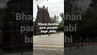 Bharat darshan park