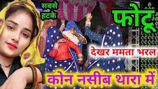 फोटू देखर ममता भरल कौन नसीब थारा में #Kalu_devta #Kr_Devta #Kavita_Kesit #Trending