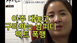 아주 대놓고 구라까는 남피디와아이들 #논란 #이슈 #남피디와아이들