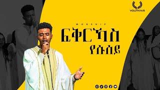 Youth.N.A live worship/Samuel/ Youth conference #youthna #Eritrea #Mezmur//2024