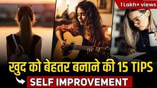 खुद पर काम करिए  / Self Improvement Tips/ Self Development/ Personal Growth