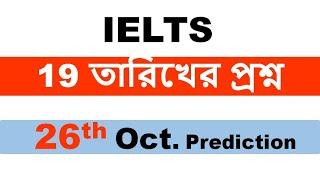 IELTS Tips & Tricks | 26th October Exam Prediction