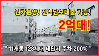 [인천신축빌라] 원가분양! 2억대 무입주! 전액담보대출이 합니다! 12개동 128세대 대단지로 주차 200% 정말 넉넉한 곳! 인천 서구 당하동 [인천빌라매매]