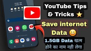 YouTube Hidden Settings  to Save Mobile Data | Mobile ka Internet (Data) Jaldi Khatam ho jata hai