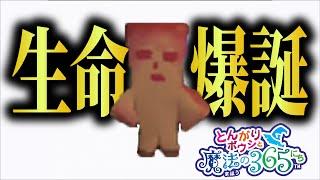 【禁忌】ホムンクルスを作ってしまった男【とんがりボウシと魔法の365にち】