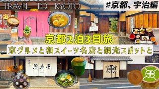 A tour of famous Japanese sweet shops and tourist spots in Kyoto