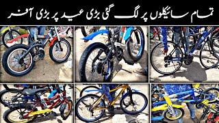 Up More Cycle Market Sunday 09-06-2024|Cheapest Cycle Market|Used Imported Cycle Bazaar|Karachi Info