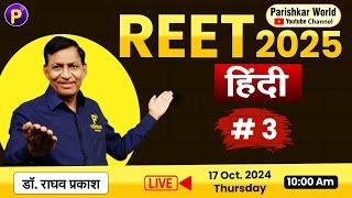 REET Live -  2025 | Hindi | संधि #3 | Reet Pre Exam 2025 live classes | #sandhi #संधि  #reet