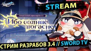 Стрим Разработчиков 3.4 Амфореус. Смотрим, переводим, разыгрываем Пропуска. Honkai Star Rail.