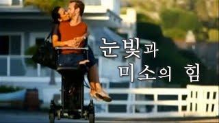 [가슴이 따뜻한 이야기] 눈빛과 미소의 힘 - 닉부이치치/김승 지음