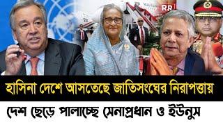 Ajker Bangla khobor | 17 Sep / 2024 | Bangladesh Latest News updated | কপাল খুলে গেলো আওয়ামী লীগ |