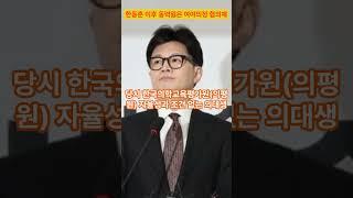 한동훈 빠지고 갈길 잃어버린 여야의정 협의체는? #한동훈