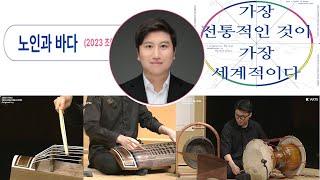 [K'arts 한국음악작곡과]  우재섭 - 노인과바다