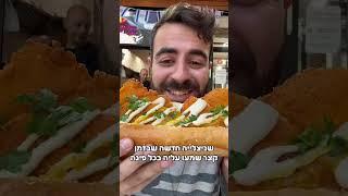 3 השניצליות הכי ויראליות בבירת השניצל של ישראל - גבעתיים #שניצל #טעים #טוב #מיוחד #מפנק #כשר