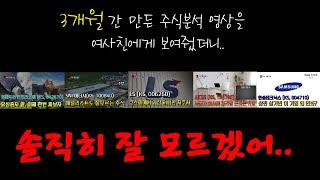 개고생해서 만든 주식분석 영상을 여사친에게 보여줬더니 반응.. [주식웹드라마 소개영상]