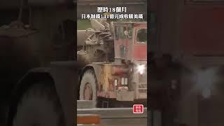 歷時18個月  日本制鐵141億完成收購美鐵 #日本制鐵 #美國鋼鐵公司 #收購 #賓州匹茲堡