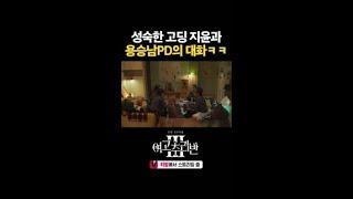 추리반 뒤집어지는 용PD와 박지윤의 문자 내용 #여고추리반3