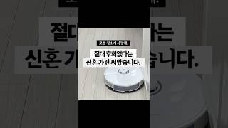 절대 후회없다는 로봇청소기 데려왔습니다.