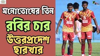 West Bengal vs Uttar Pradesh | Goal & Match Highlights | Santosh Trophy 2024