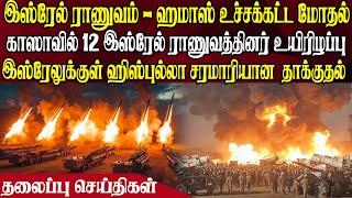 இன்றைய தலைப்புச் செய்திகள் | 19.11.2024 | Today Headlines |  Akilam World News | Akilam Headlines