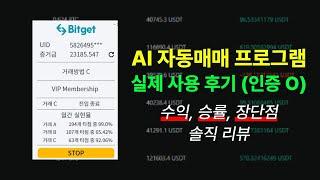 자동매매 프로그램 실제 사용 후기 및 추천, 현실적인 수익과 프로그램 승률 및 장단점