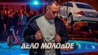 Metra - "Дело молодое" | (official music audio, 2023)