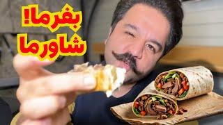 لقمه شاورما ۳۰۰ گرمی با گوشت مغز ران گوساله گرم 