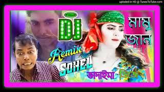 O Amar Mamu Jaan Dj | Bangla New Song Dj 2021 | Dj Sohel King Of Best Dj Remix Song Mamu Jaan DJ__—