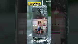 #home#임영웅홈챌린지#가수꽃송이#꽃송이행복TV교육원