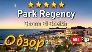 Обзор отеля Park Regency. Стоит ли ехать в этот отель?