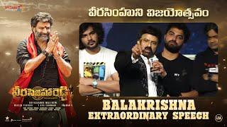 Balakrishna Extraordinary Speech | వీరసింహుని విజయోత్సవం | Veera Simha Reddy | Gopichand Malineni