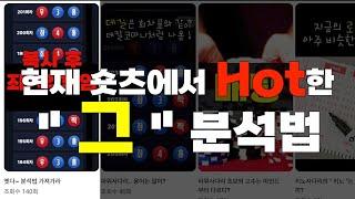 [파워사다리 분석] 저는 이 영상 하나로 종결했습니다