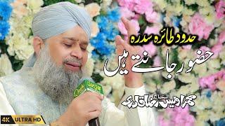 Hazoorﷺ Jantey Hain Naat | Owais Raza Qadri | Kahan Hain Arshe Muallah Huzoor Janty Hain