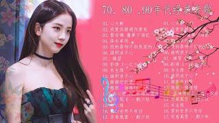 80-90年代流行歌曲【经典老歌】一連串大家都愛聽的經典老歌 chinese old songs - 70、80、90年代经典老歌尽在-经典老歌500首网