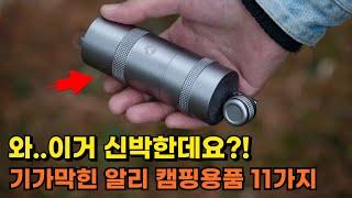 AliExpress New Camping Gadgets Recommendation 11 Items