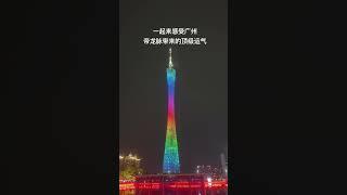 广州帝龙脉，顶级风水格局 #風水